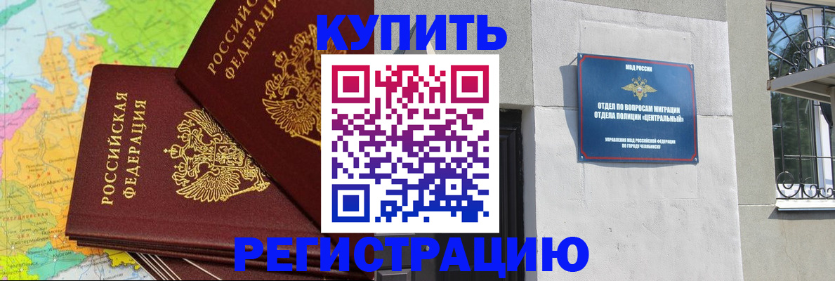 прописка законно в Когалыме