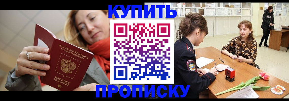 прописка от собственника в Когалыме