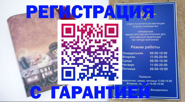 временная регистрация законно в Когалыме