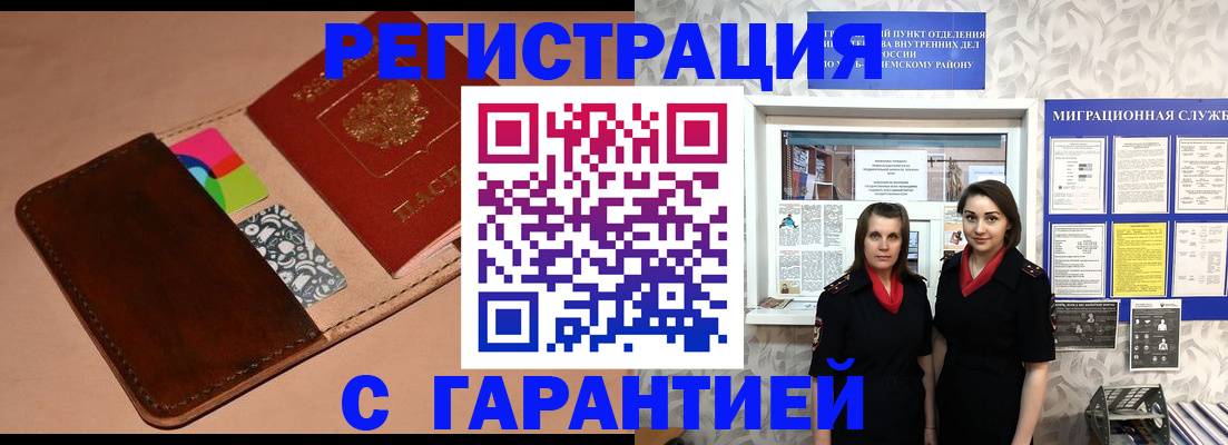 временная регистрация купить в Когалыме